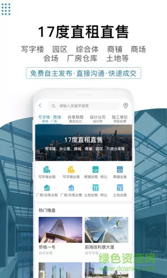 17度租赁公装平台 v3.0.77 安卓版 4