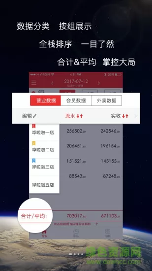 饮食老板通pro手机版 v3.11.0 安卓最新版 0