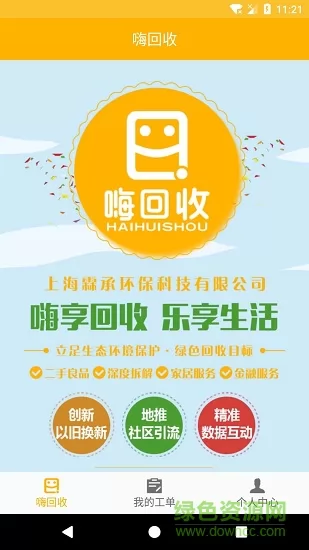 嗨回收安卓版下载