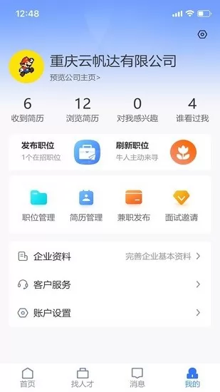 猎杰直聘官方版 v1.3.8 安卓版 1