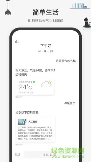 腾讯小微音响 v1.10.1.80 安卓版 0