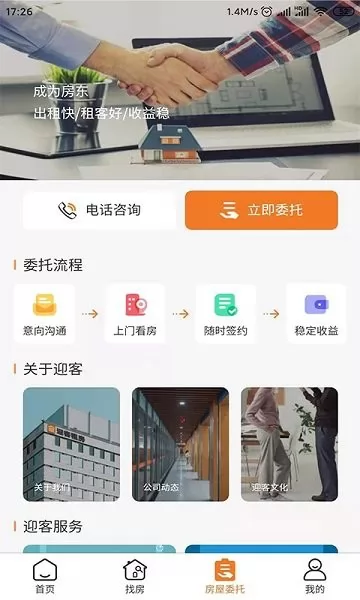迎客租房 v1.1.13 安卓版 1