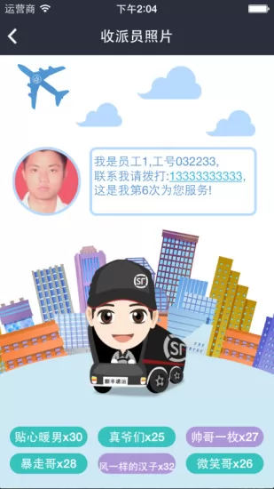 手机顺丰快递客户端(顺丰速运) v9.43.0 安卓版 3