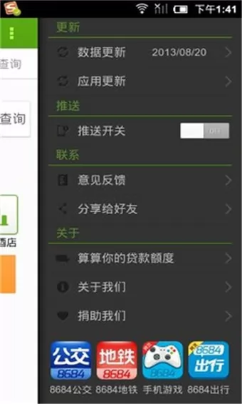 8684火车网(火车票查询软件) v7.1.6 安卓版 1