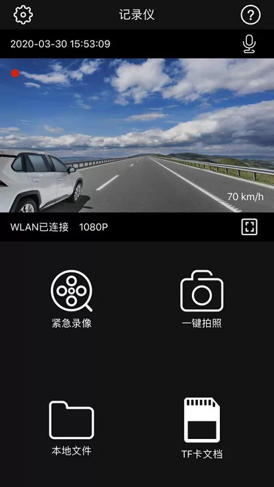 gtmc dvr行车记录仪 v1.5.5 安卓版 2