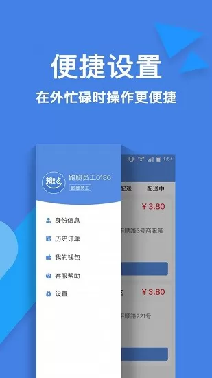 趣点配送最新版 v2.5.1 安卓版 2