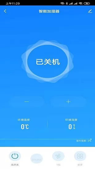 爱易居智能家居 v1.0.1 安卓版 3