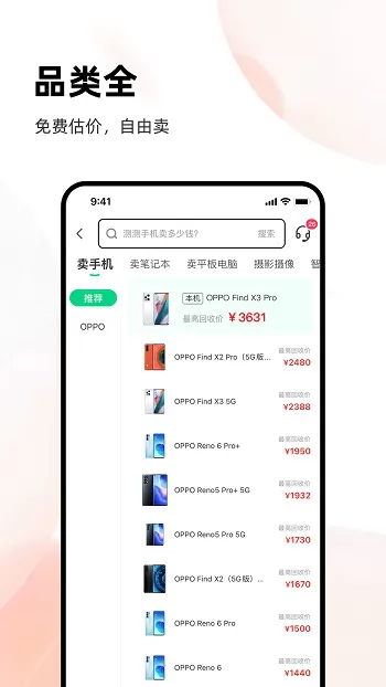 换换回收手机平台 v6.1.3 官方安卓版 1