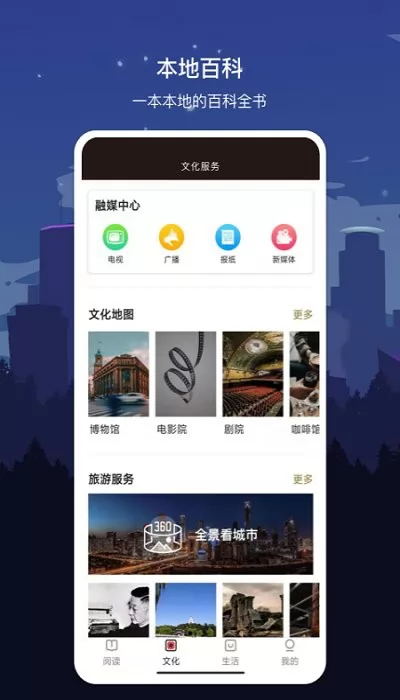 数字临沂安卓版