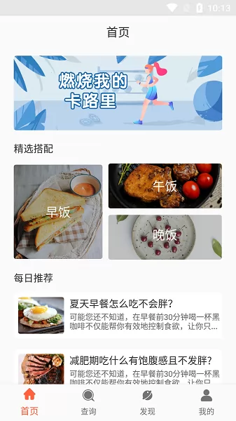 阳光健康饮食 v1.0 安卓版 0