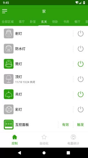 为邻智能家居 v6.4.22 安卓版 2