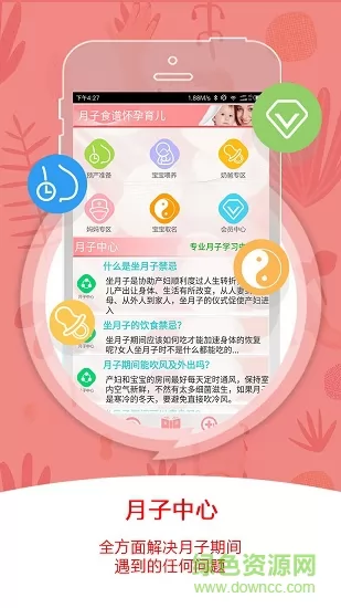 月子食谱怀孕育儿 v4.00 安卓版 3