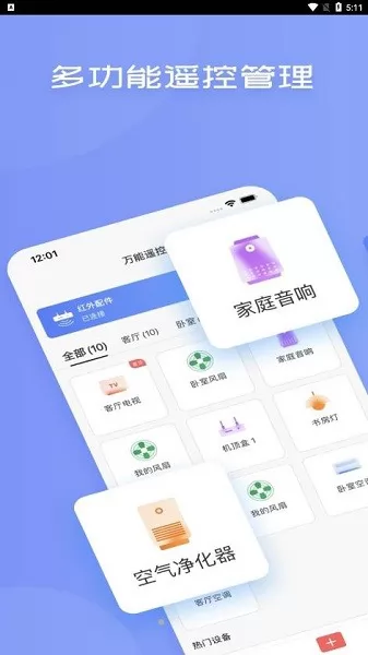 蓝牙空调遥控器 v1.0 安卓版 1