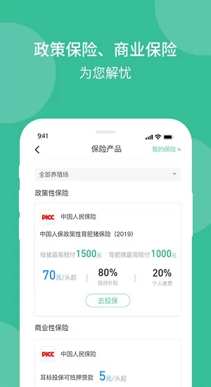 云上畜牧