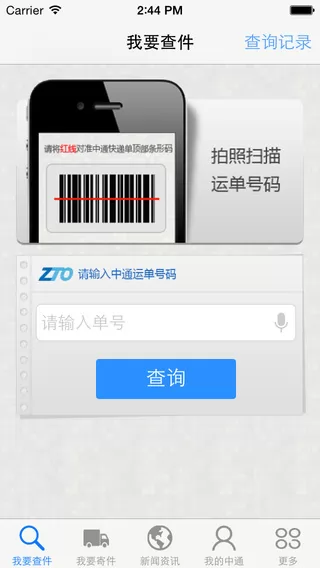 中通快递app最新版 v6.4.0 安卓版 1