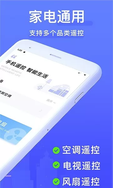 云遥万能遥控器 v1.0.0 安卓版 3