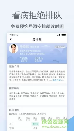 口腔科医院挂号网 v2.0.4 安卓版 2