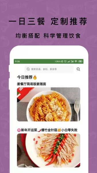 煮厨家常菜谱app v3.5.0 安卓版 1