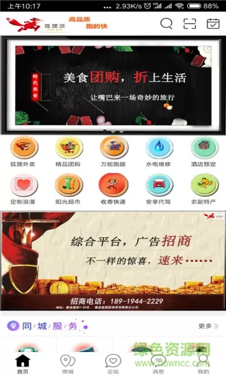 狐狸派外卖 v9.0.3 安卓版 0