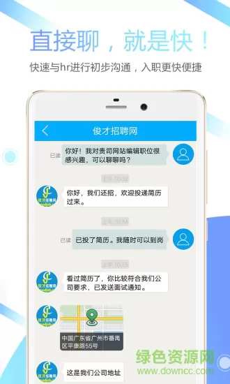 俊才网求职端手机版 v9.0.12 安卓版 3