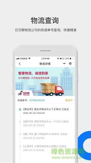 日日顺到家app