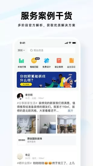 装修公司大全软件 v1.0.0 安卓版 2