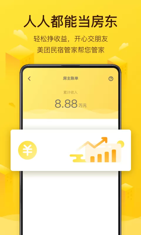 美团民宿平台 v7.5.4 官方安卓版 1