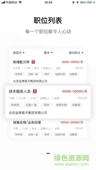 牧通人才网