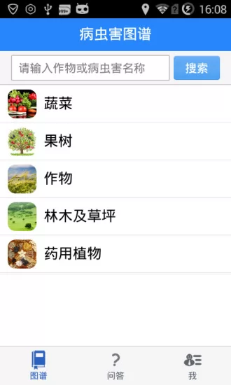 病虫害识别软件 v1.2.4 安卓版 0