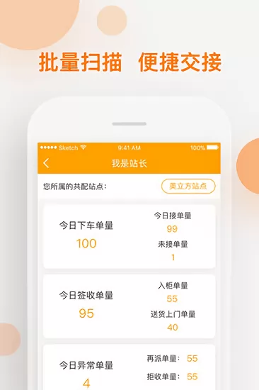 中邮速递易共享配送 v5.9.0 安卓版 2
