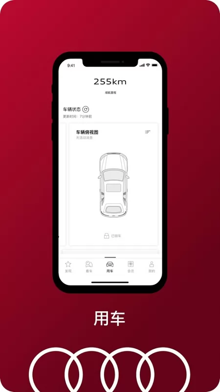 一汽奥迪 v3.4.0 安卓版 3