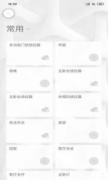 楷模智能家居 v1.2.2p5 安卓版 2