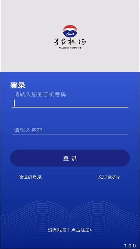 茅台机场app最新版 v1.1.4 官方安卓版 1