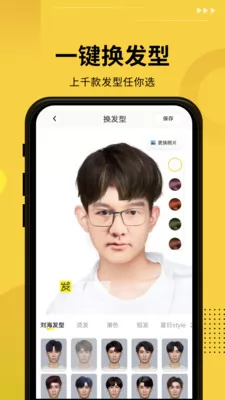 发型屋在线换发型 v7.7.0 安卓版 3