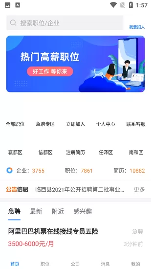 邢台直聘网手机端 v2.2.8 安卓版 3