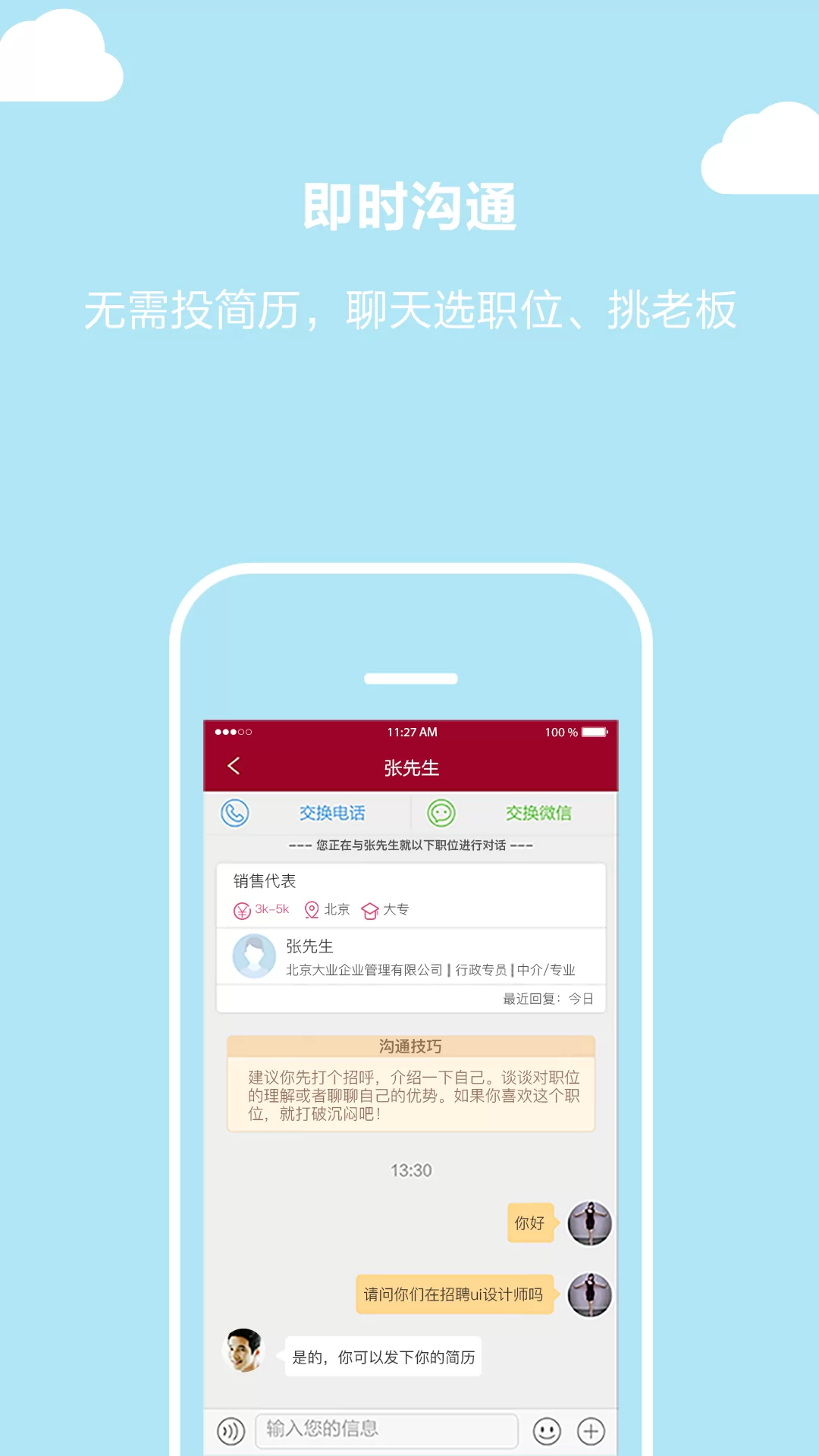 北京直聘 v5.3 安卓版 1