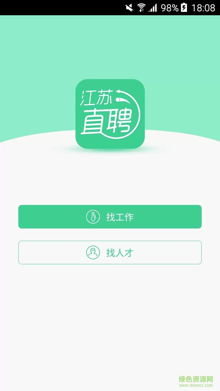 江苏直聘 v2.0 安卓版 2