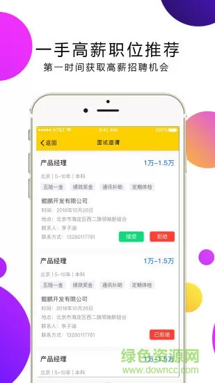 视聘(求职招聘) v2.0 安卓版 0