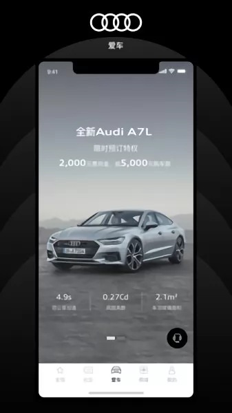 上汽奥迪官方版 v4.3.3 安卓版 0