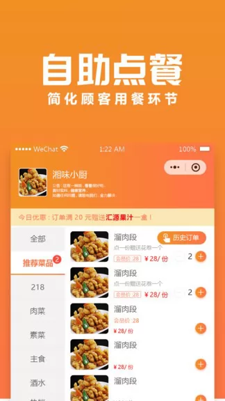 聚巷自助点餐 聚巷自助点餐安卓版