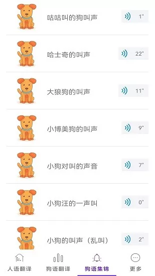 宠物翻译机 宠物翻译机软件