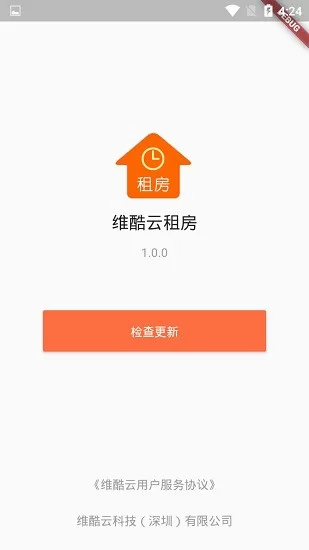 维酷云租房 v1.0.0 安卓版 3