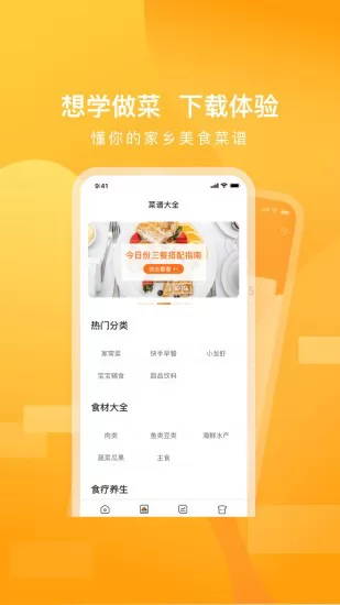 家乡美食菜谱大全 v1.0.2 安卓版 3