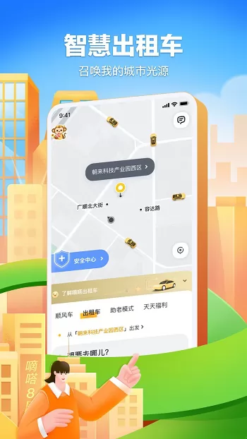 滴答打车最新版(嘀嗒出行) v8.40.0 安卓版 3
