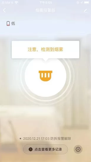 国亿智能家居app v1.0.0 安卓版 3