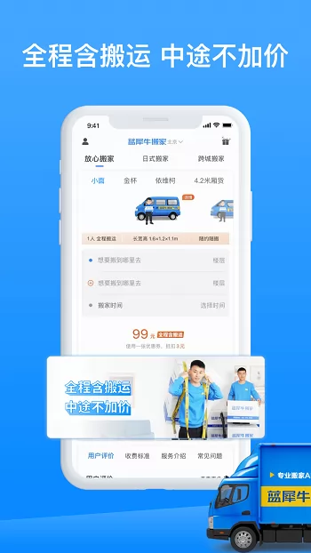 蓝犀牛搬家 v3.2.3.2 安卓版 3