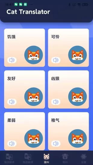 融顺猫狗宠物翻译器软件 v3.2.3 安卓版 3