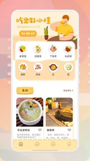 家庭小炒菜谱大全 v1.1 安卓版 2