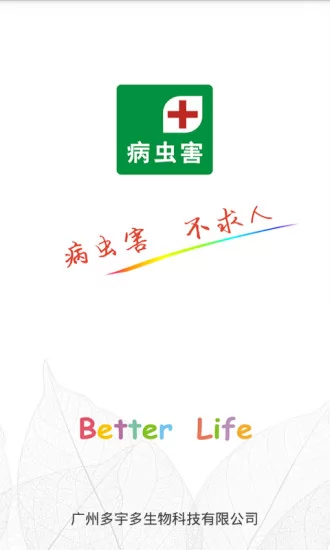 病虫害识别软件 v1.2.4 安卓版 2