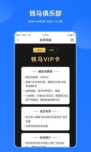 铁马高尔夫球订场 v6.5.8 官方安卓版 2